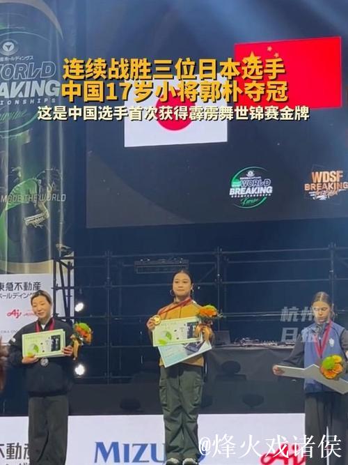 山东17岁少女郭朴日本世锦赛摘金为国争光