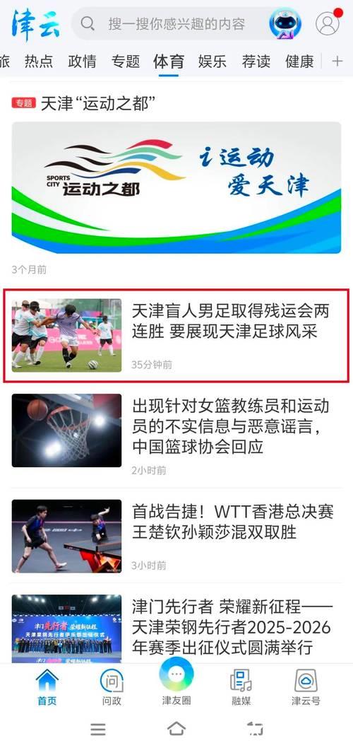 天津队盲人男足在残运会上创造历史最佳成绩