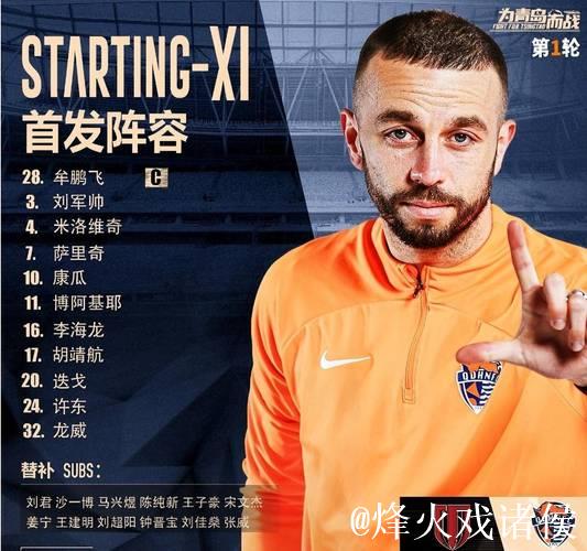 萨里奇合同期满后将离队,青岛海牛官方宣布 萨里奇合同期满后将离队,青岛海牛官方宣布